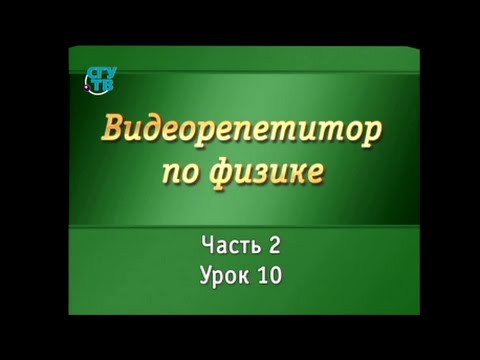 Физика для школьников. Урок 2.10. Постоянный электрический ток