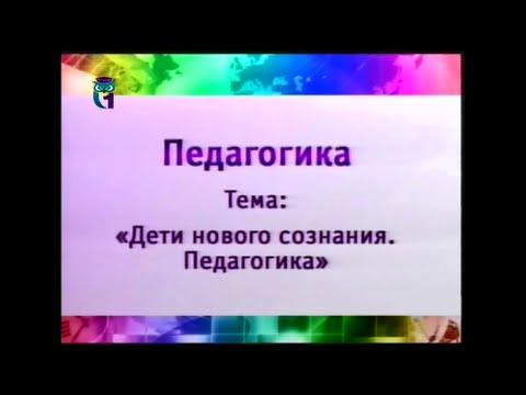 Урок 5. Педагогические и медицинские исследования детей индиго. Часть 2