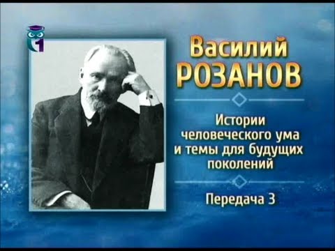 Русская литература. Василий Розанов. Передача 3. О педагогической деятельности. Проблемы образования