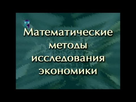 Математические методы исследования экономики