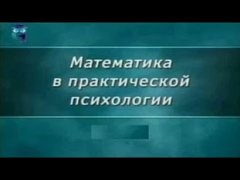 Математика и психология. Передача 2.4. Дисперсионный анализ