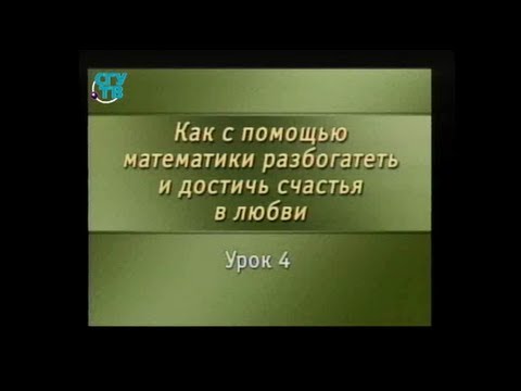 Прикладная математика. Передача 4. Последняя любовь в Константинополе