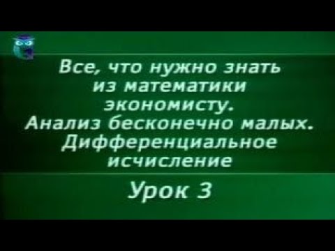 Математика. Урок 4.4. Дифференциальное  исчисление. Вычисление предела по определению