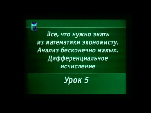 Математика. Урок 4.6. Дифференциальное  исчисление. Понятие функции