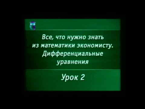 Математика. Урок 7.2. Дифференциальные уравнения. Метод Эйлера решения дифференциальных уравнений