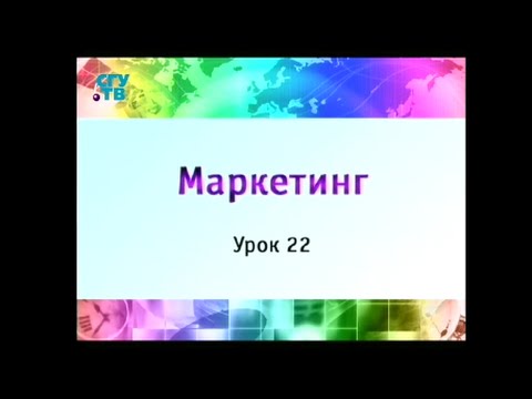 Маркетинг. Урок 22. Исследование рынка товаров производственного назначения