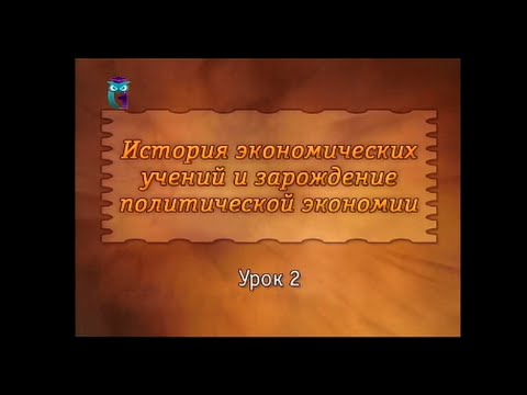 Урок 2. Экономическая мысль в странах Азии в эпоху феодализма