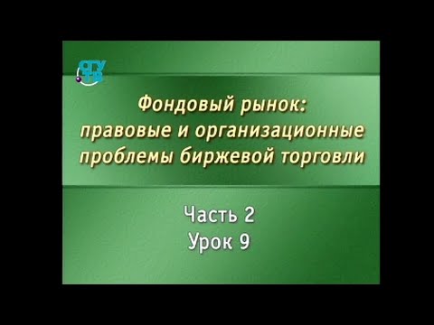 Урок 2.9. Клиринговая деятельность на фондовых рынках