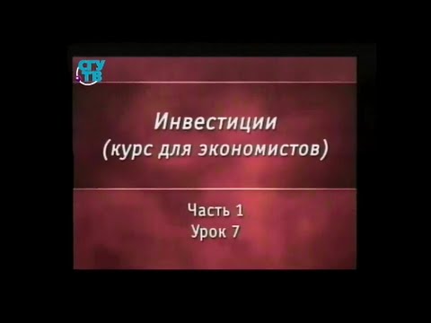 Инвестиции. Урок 1.7. Постановка задачи выбора инвестиционного портфеля