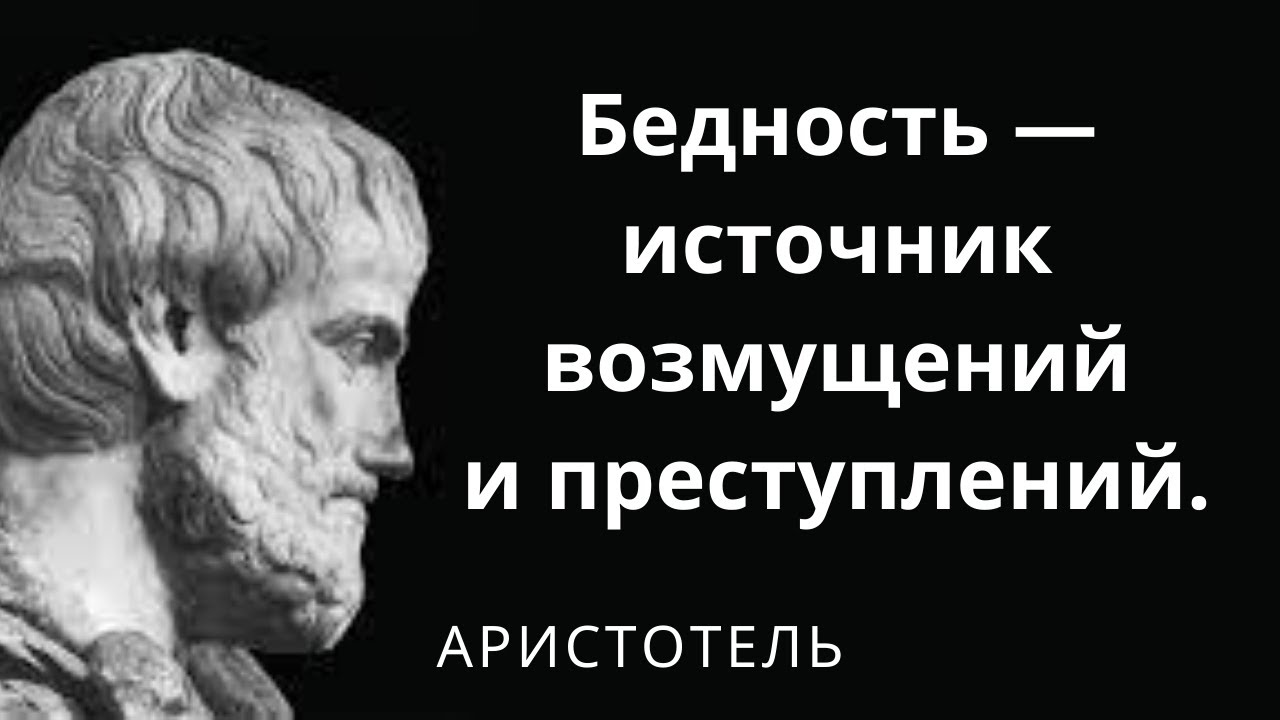 Аристотель — древнегреческий философ. Цитаты и афоризмы