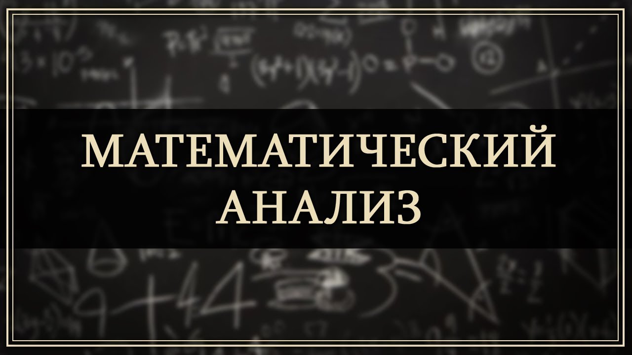 Математический анализ. Лекция 14. Ряды. Часть 2