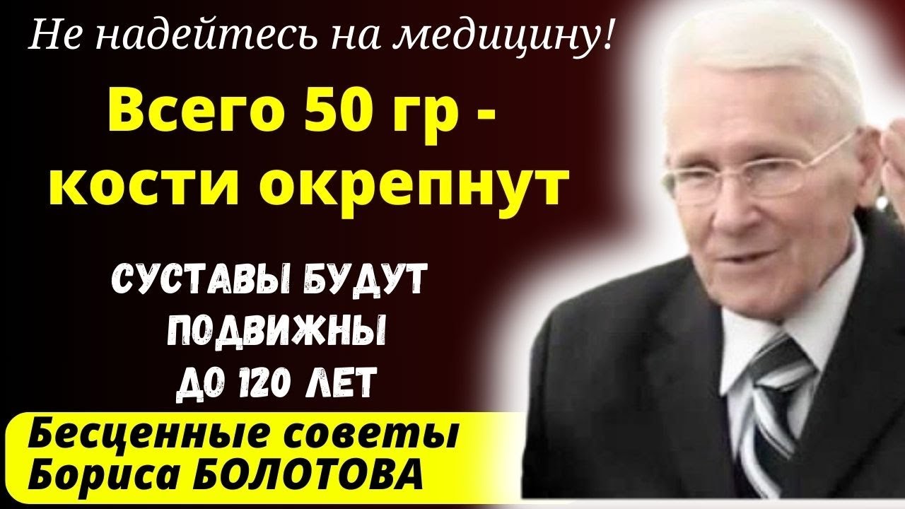 Его УВАЖАЕТ Весь Мир! ОН ПОДАРИЛ Людям СИСТЕМУ Исцеления ученый Борис Болотов