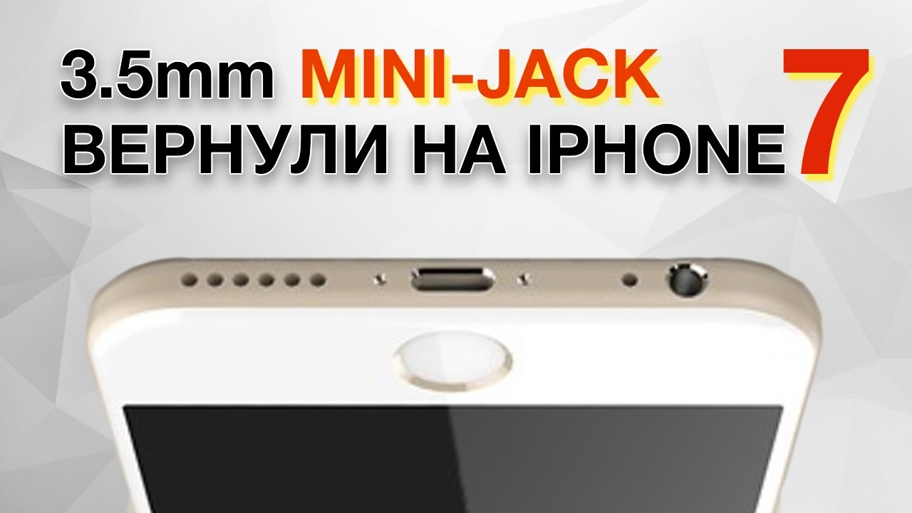 3.5 MINI-JACK ВЕРНУЛИ НА iPhone 7! | Дайджест #4