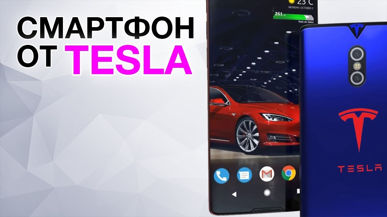 Смартфон от TESLA. Huawei V10 порвал iPhone X на кусочки. Новые фото Samsung Galaxy S9