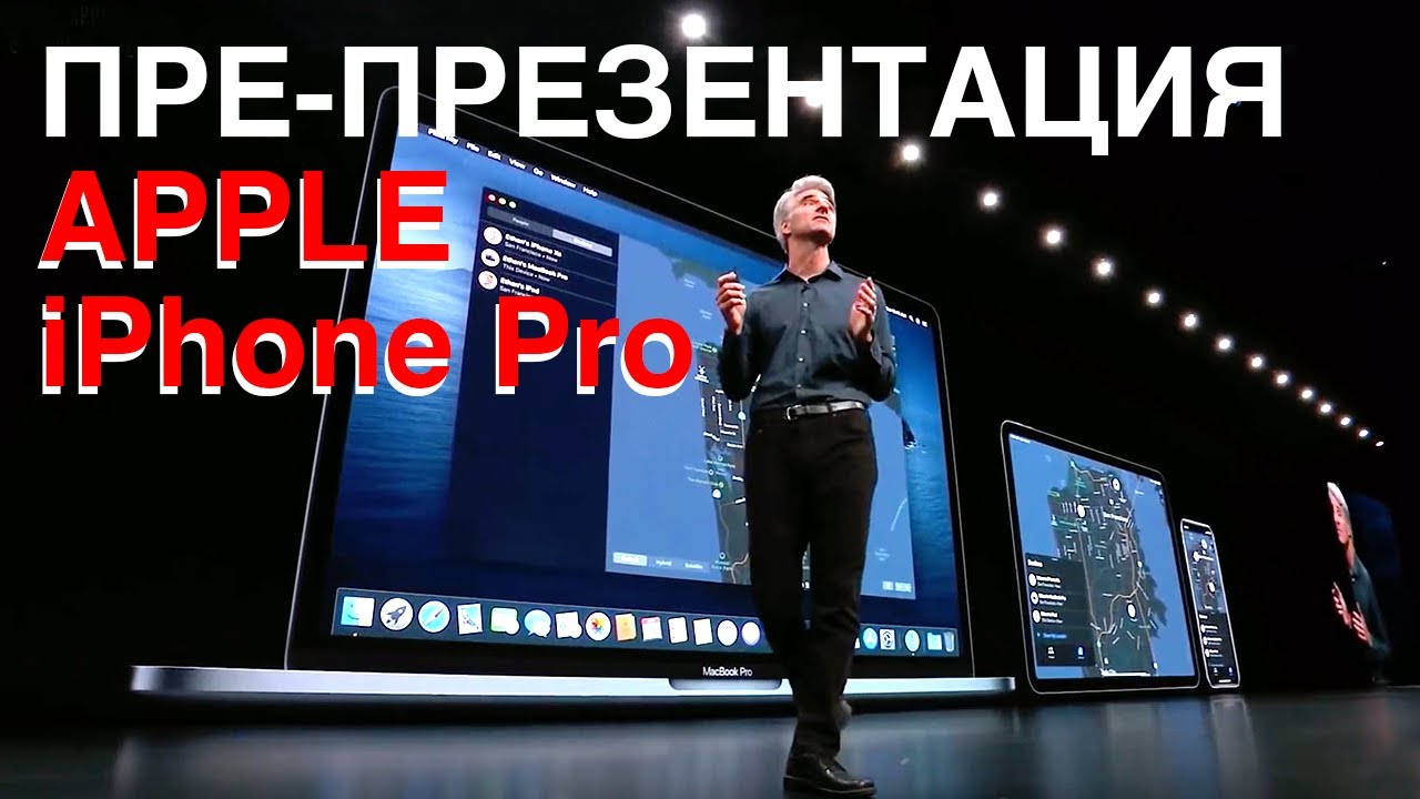 Пре-презентация iPhone PRO! Финальная информация по Google Pixel 4 и ответ Microsoft на  это все!