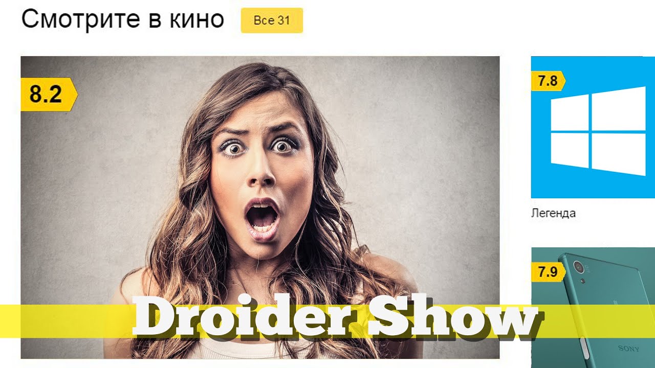 Droider Show #211. Новый Кинопоиск, Lumia 950 и конец Xperia?