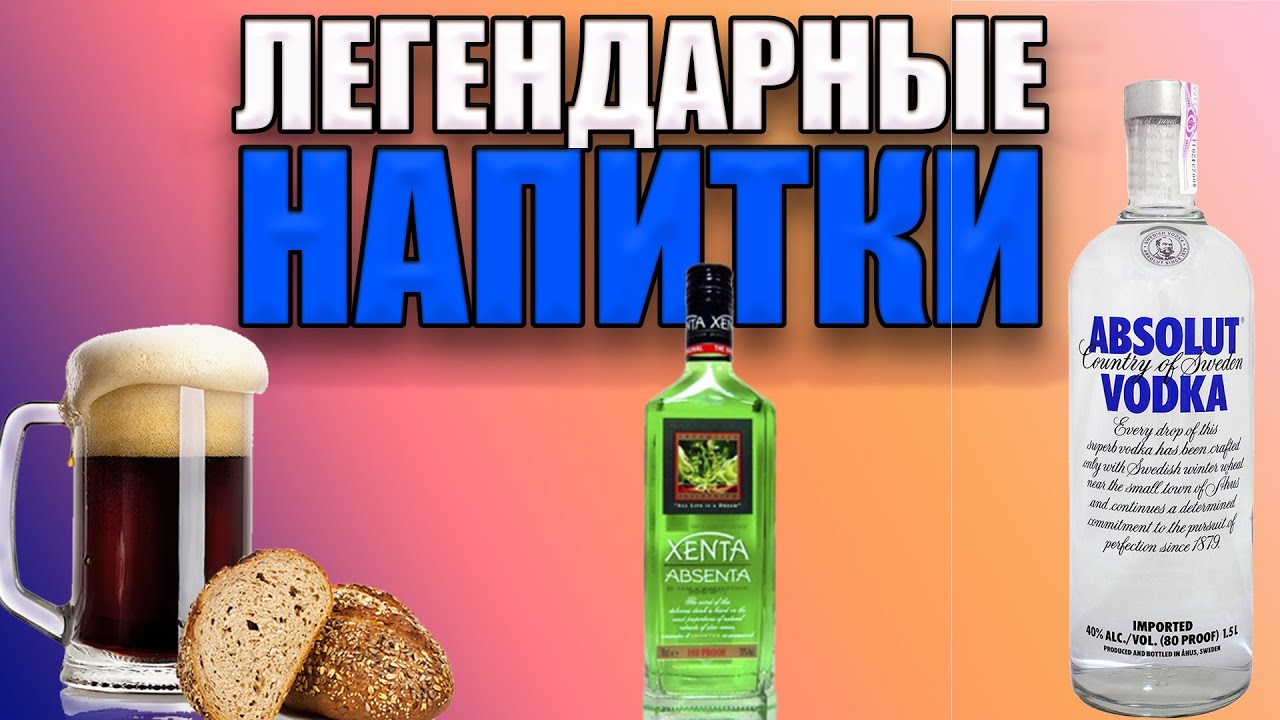 5 САМЫХ ИЗВЕСТНЫХ НАПИТКОВ В МИРЕ