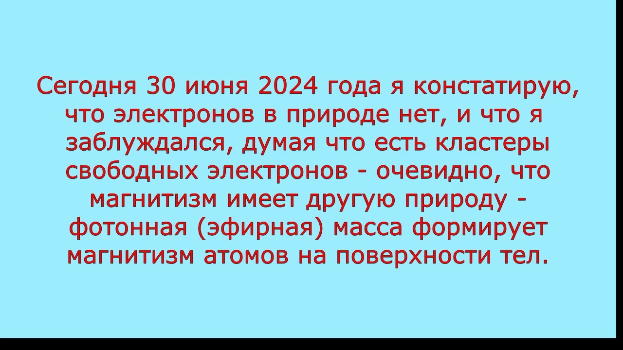 Эксперименты доказывающее что электростатики в природе нет, но есть магнитные взаимодействия , ч. 01