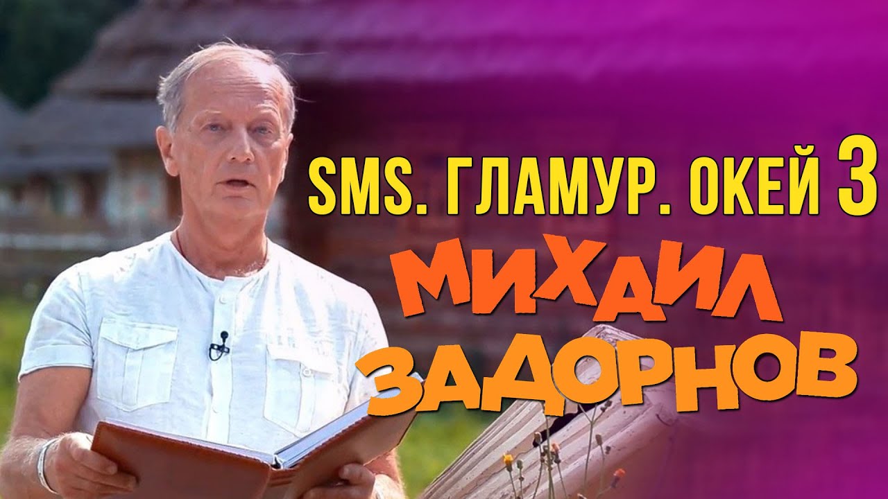 Михаил Задорнов — Подниматель пингвинов 1 (Юмористический концерт 2005) | Михаил Задорнов лучшее