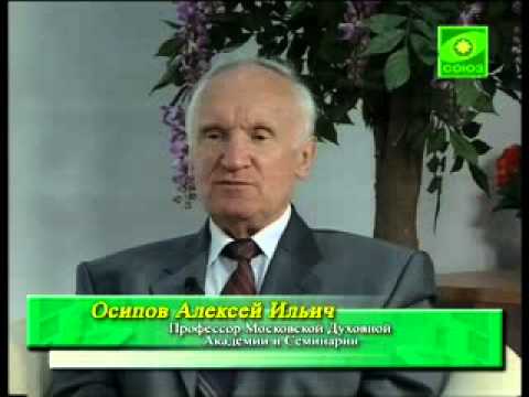 А.И. Осипов «Ответы на вопросы» Часть 4