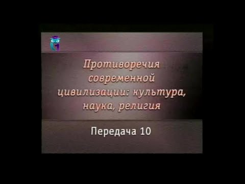 Передача 10. Самая традиционная идеология в современном обществе