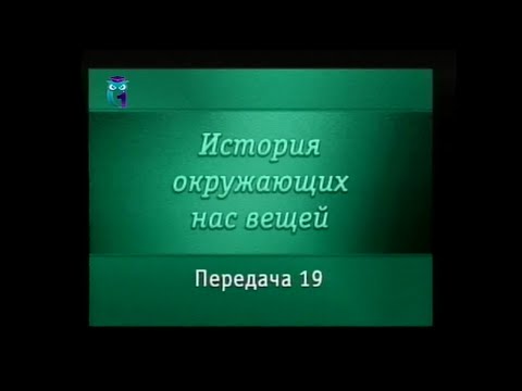 Окружающие нас вещи. Передача 19. Утварь