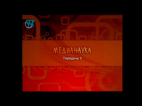 Передача 9. Запах, который не лжет. Химическая коммуникация полов и физическое здоровье