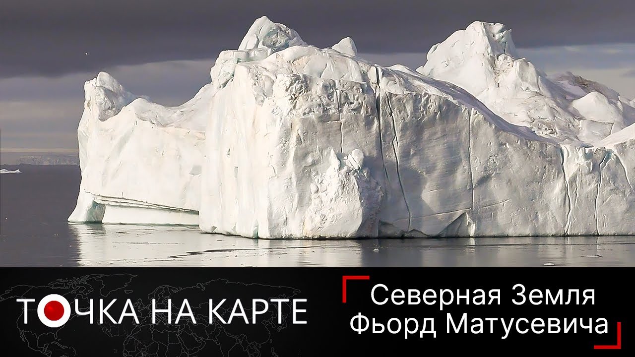 Ледяные странники моря. Где в России рождаются айсберги?