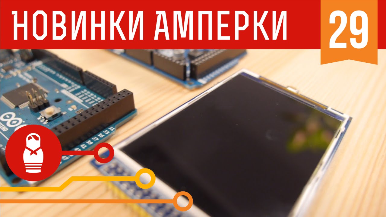 TFT-экраны для Arduino и Raspberry Pi. Железки Амперки #29