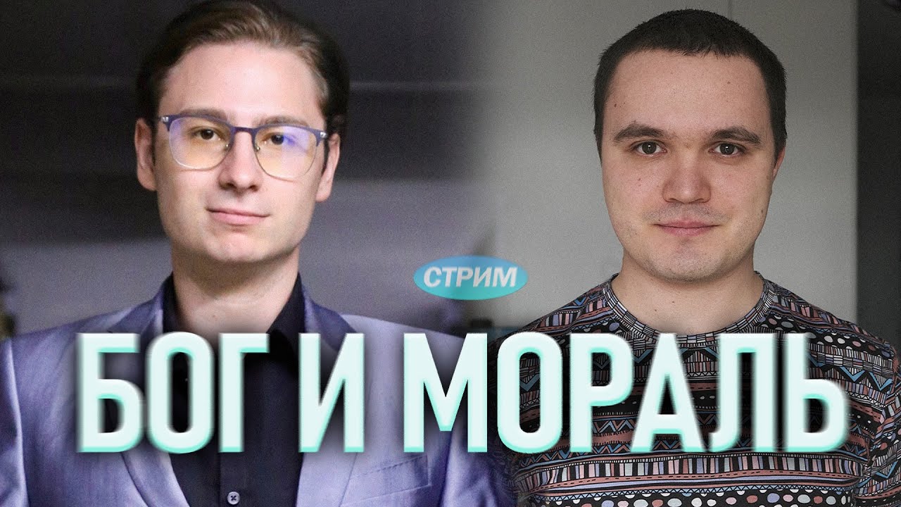 Возможна ли Мораль без Бога? Разговор с философом Андреем Леманом /@LuckyStrikePhilosophy