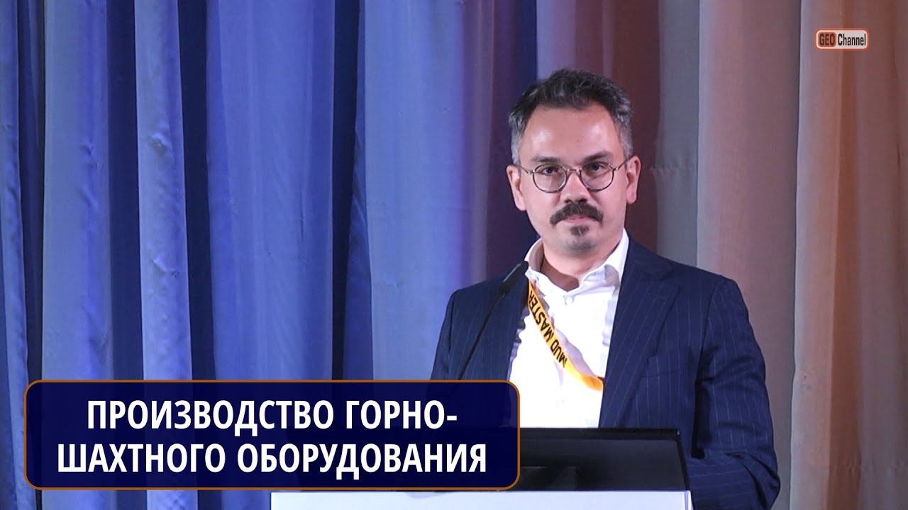 Производство горно-шахтного оборудования: вызовы и возможности в эпоху глобальных трансформаций