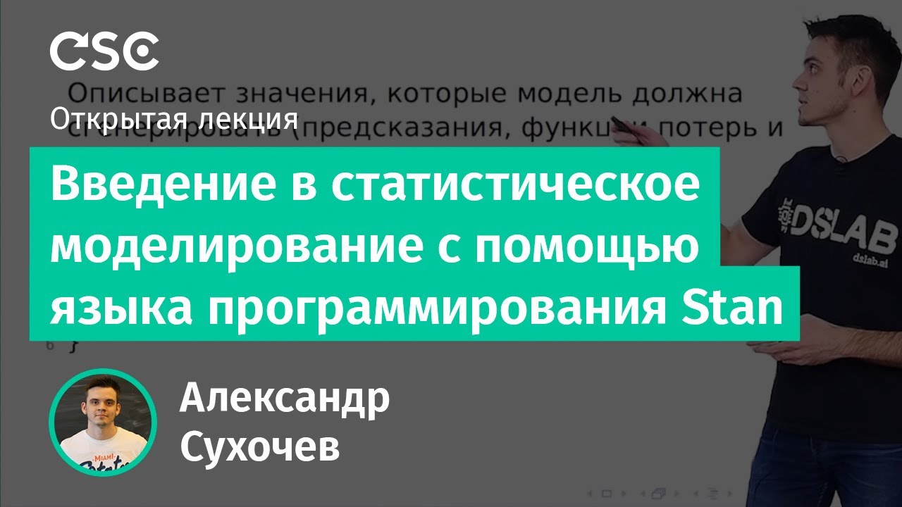 Введение в статистическое моделирование с помощью языка программирования Stan