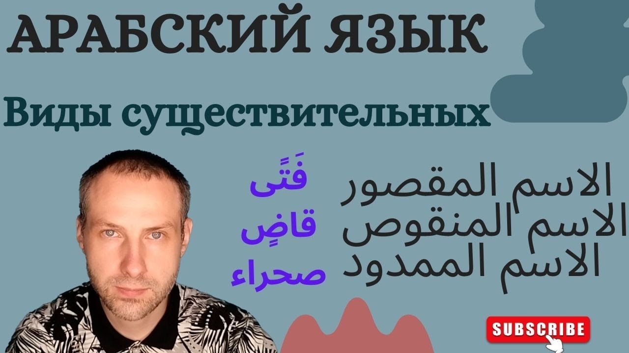 Виды существительных \ АРАБСКИЙ ЯЗЫК