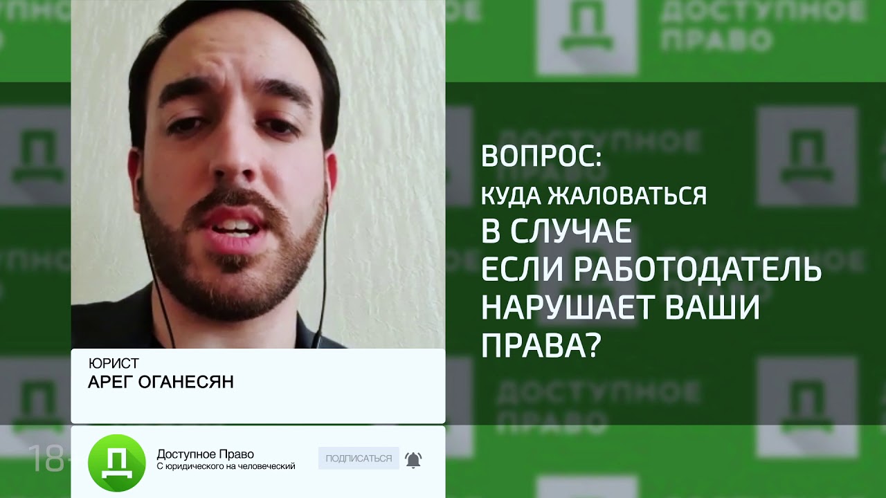 РАБОТОДАТЕЛЬ НАРУШАЕТ ТВОИ ПРАВА?