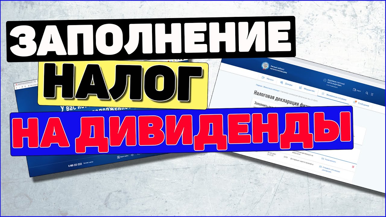 Как задекларировать доходы от дивидендов с акций США