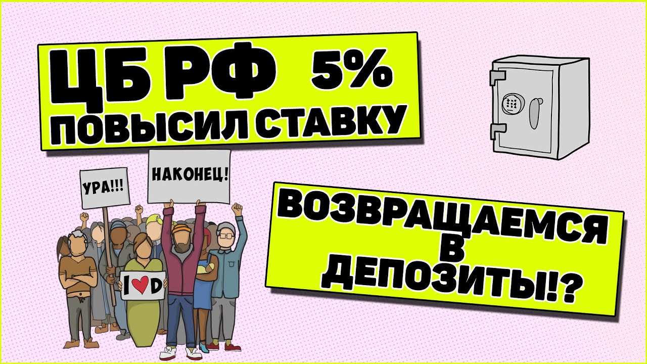 Инвестиции: ЦБ РФ повысил ставку. Куда вложить деньги в 2021.