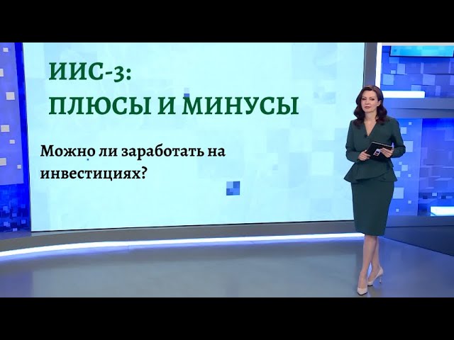 Закон об индивидуальном инвестиционном счёте