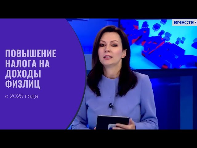 Минфин объявил о повышении налога на доходы