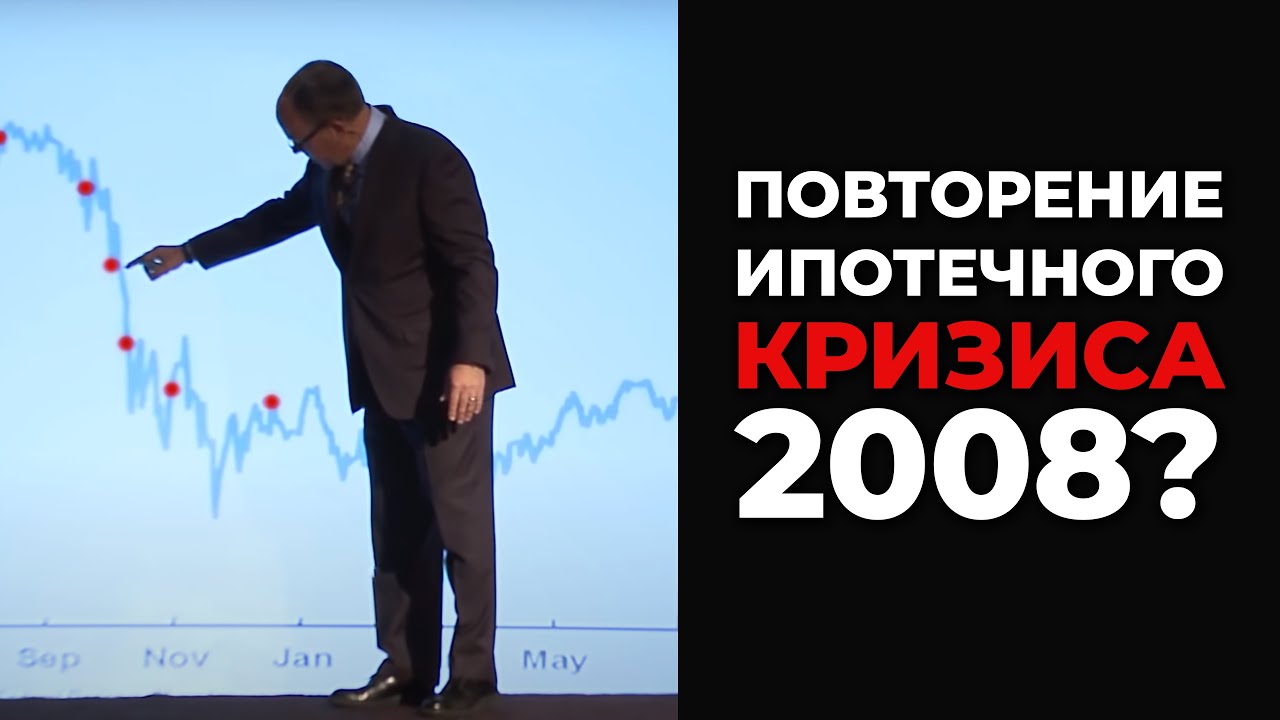 Настоящая правда о кризисе 2008. TED. Брайан Уэсбери