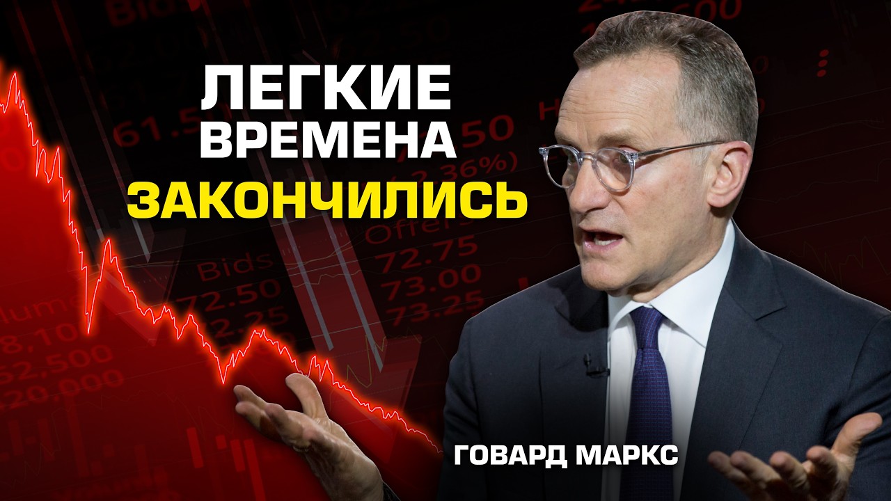 Госдолг США. Проблемы в мировой экономике. Рецессия уже рядом. Говард Маркс.