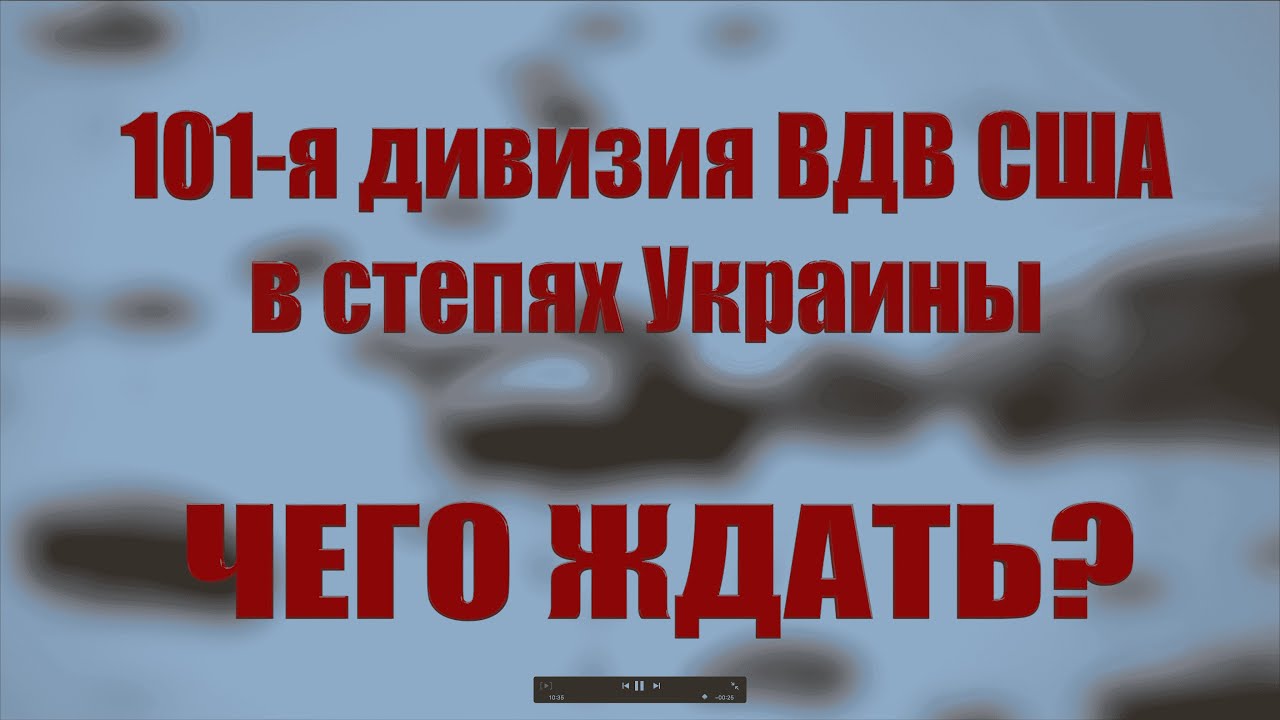 101-я дивизия ВДВ США рвётся на Украину после звонка Остина Шойгу? / #ЗАУГЛОМ #АНДРЕЙУГЛАНОВ