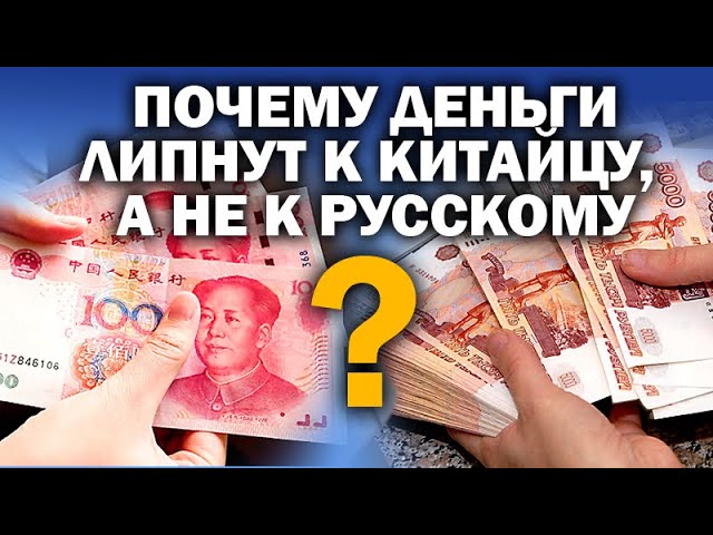 Почему бабло сыпется на китайца, а не на русского? / #ЗАУГЛОМ #АНДРЕЙУГЛАНОВ