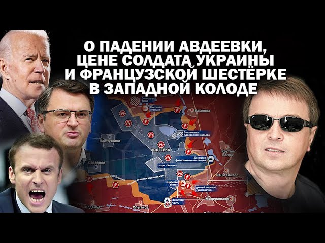 О падении Авдеевки, цене солдата Украины и корейском тузе в русской колоде / #ЗАУГЛОМ