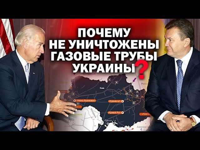 Почему не уничтожены газовые трубы Украины? /  #ЗАУГЛОМ #АНДРЕЙУГЛАНОВ #ГАЗПРОМ