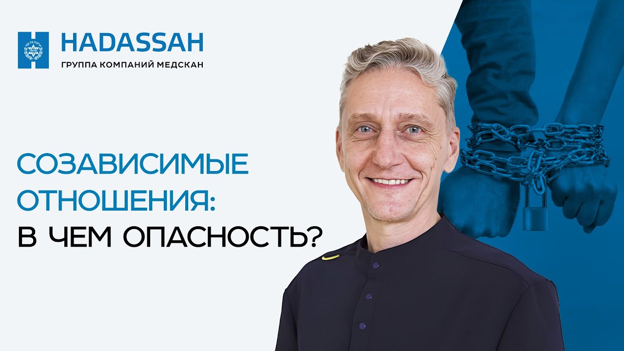 Что такое созависимые отношения? Чем опасна зависимость от партнера в отношениях?