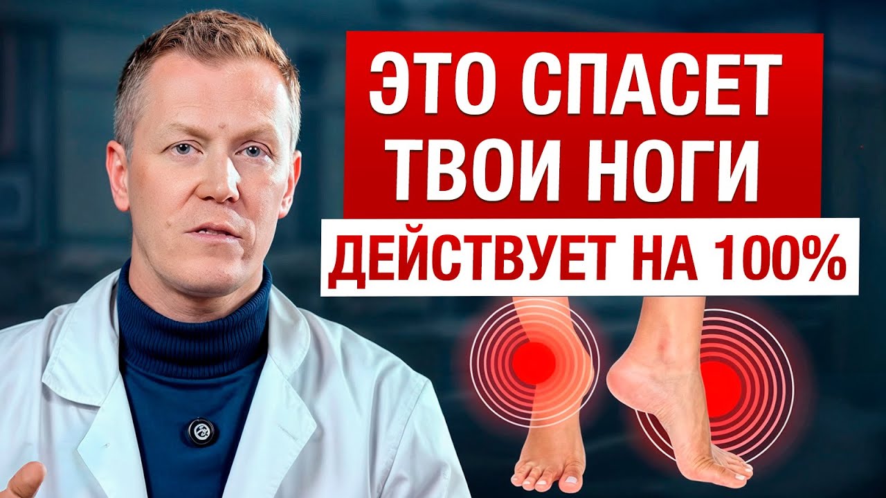 Сделайте ЭТО, и ваши ноги больше не будут БОЛЕТЬ! / Как снять усталость ног?