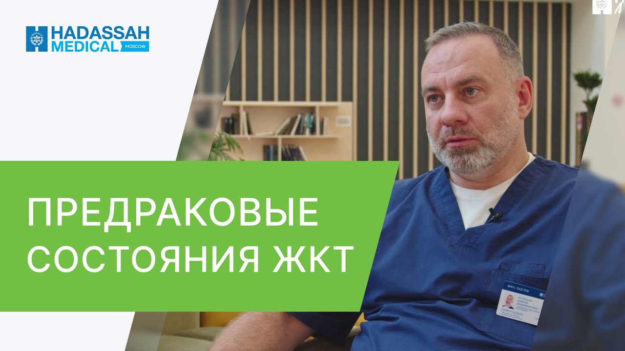 🔴 Принципы диагностики и профилактики предраковых заболеваний ЖКТ. Предраковые заболевания. 18+