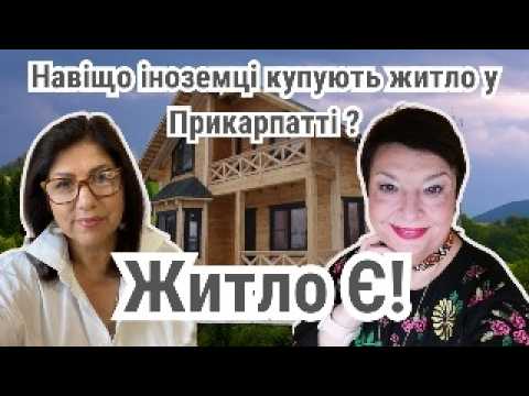 Житло на Прикарпатті: пропозиції, поради та реальні історії.  Розмова з @hata223