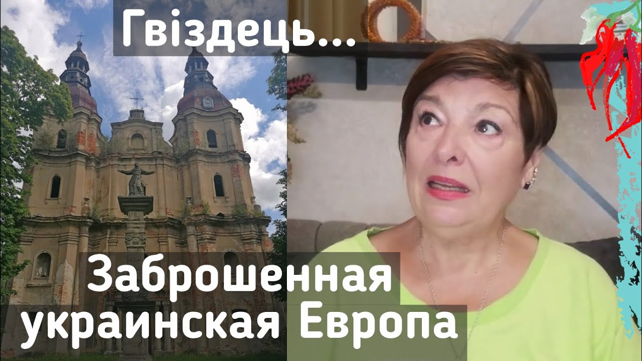 Поездка одного дня. Из Коломыи в  Городок Гвоздец. Костел Св. Антония