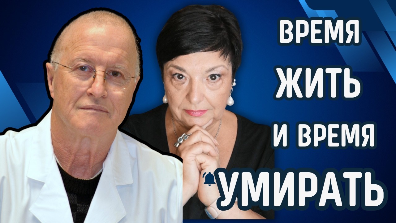 Как уйти достойно? Принятие решения пациентом в конце жизни